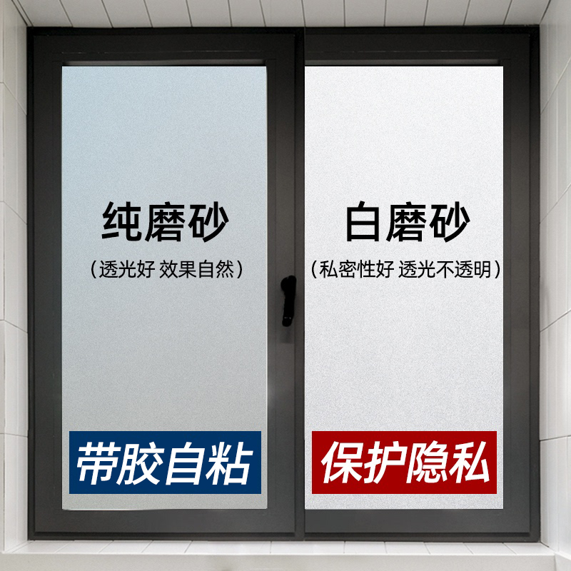 文杰防偷窥浴室门窗户简约玻璃贴