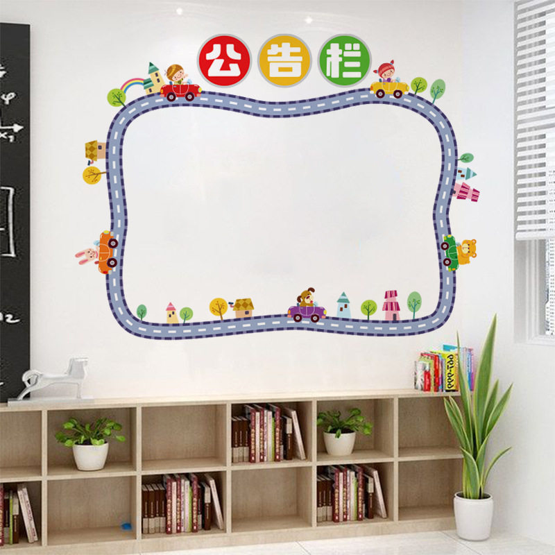 公告栏学校班级教室幼儿园墙贴纸光荣榜评比栏布置自粘文化墙贴画