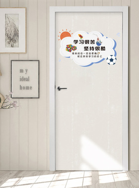 康旅儿童房门PVC励志标语贴画