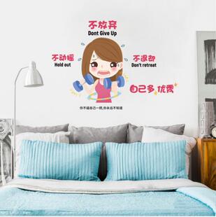 自粘减肥不放弃自我激励志墙贴纸卡通动漫女生宿舍衣柜装饰品贴画