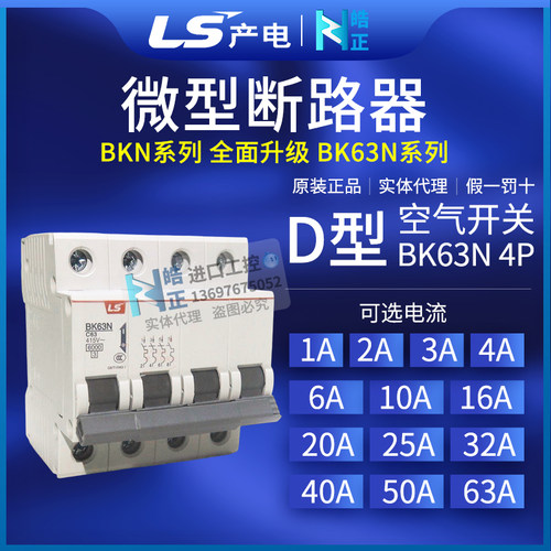 LS产电微型断路器BK63N4PD16A