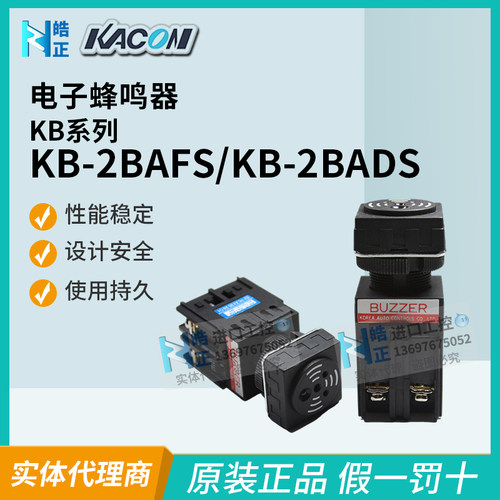 KB-2BAFS蜂鸣器Kacon/凯昆