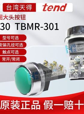 原装tend台湾天得大头护圈按钮TBMR-301,302颜色可选1a1b 2a2b