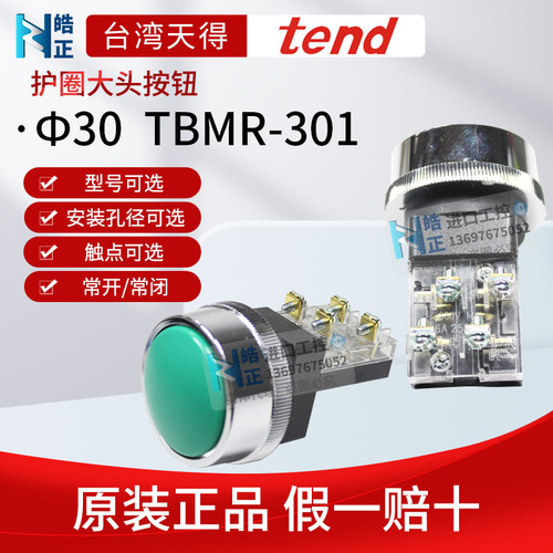 TBMR-301大头护圈按钮tend
