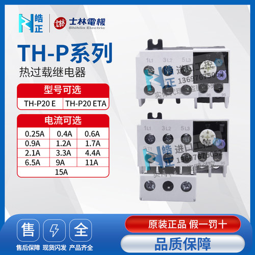 TH-P20热继电器台湾士林