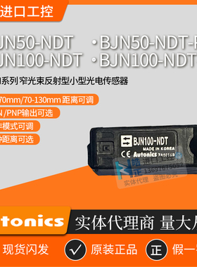 正品Autonics光电开关BJN50-NDT BJN100-NDT -P BJG30-DDT传感器