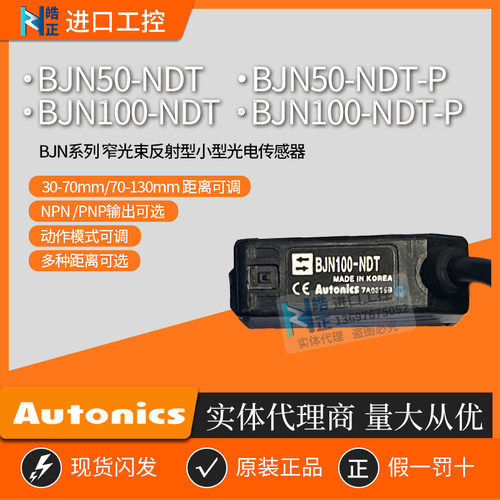 AUTONICS光电传感器BJN50-NDT