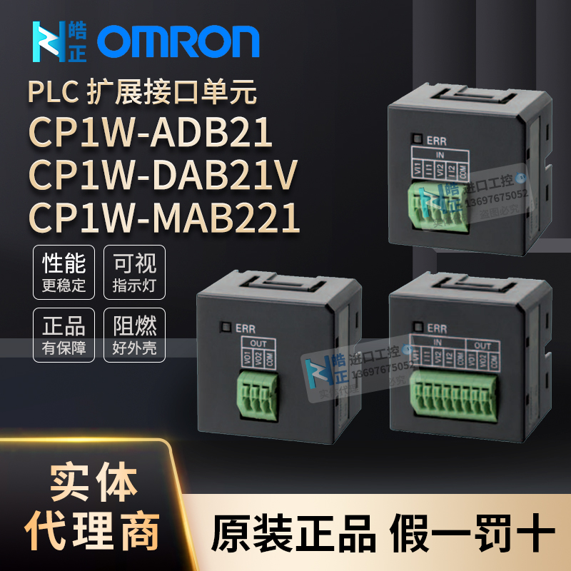 原装正品OMRON欧姆龙PLC扩展模块输入输出单元CP1W-ADB21,DAB21V