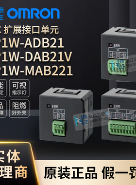原装正品OMRON欧姆龙PLC扩展模块输入输出单元CP1W-ADB21,DAB21V