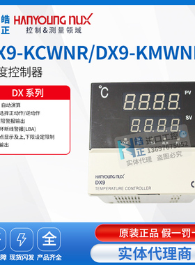 全新正品韩荣HANYOUNG温度器温控仪DX9-KCWNR,DX9-KMWNR实体代理