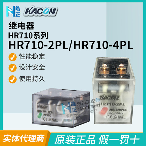HR710-2PL继电器凯昆HR710-4PL