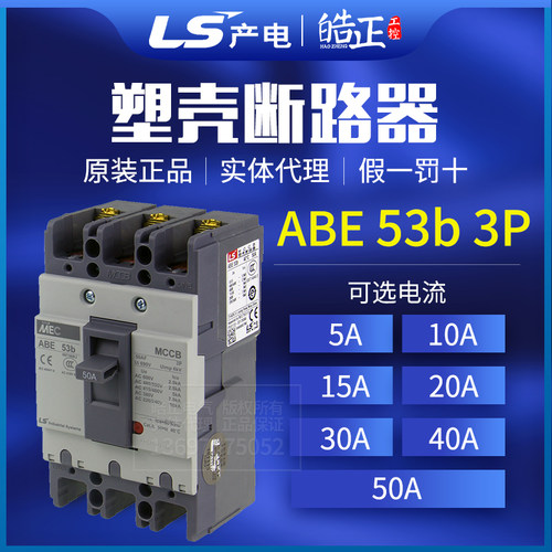 全新正品LS产电塑壳断路器ABE 53b 3P 30A 10A 20A 50A空气开关 - 封面