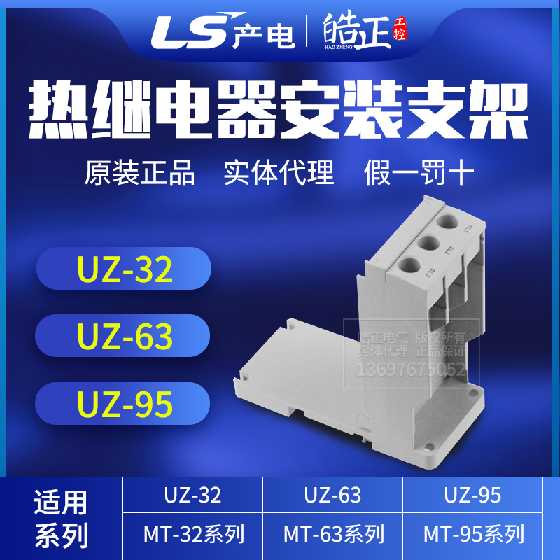 全新正品LS产电MT-32热过载继电器底座安装支架UZ-32,UZ-63,UZ-95