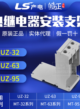 全新正品LS产电MT-32热过载继电器底座安装支架UZ-32,UZ-63,UZ-95