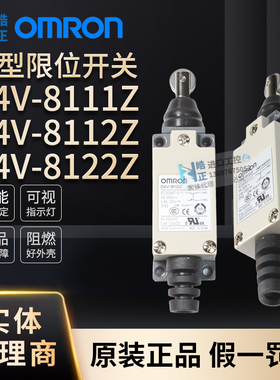 全新正品OMRON行程开关D4V-8111Z/D4V-8112Z欧姆龙限位开关