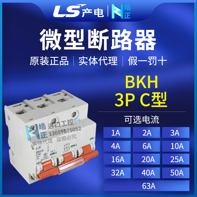 BKH-B断路器LS3P100A