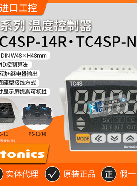 原装正品Autonics温控器温控仪TC4SP-14R 奥托尼克斯实体代理