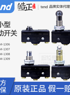 代理tend天得限位行程开关TM1306 TM1307 TM1308 TM1309全新正品