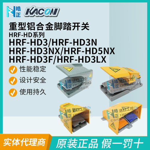 HRF-HD3NX脚踏开关Kacon/凯昆