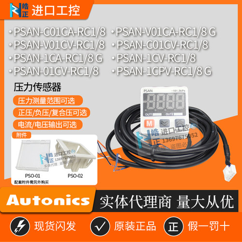 奥托尼克斯压力传感器