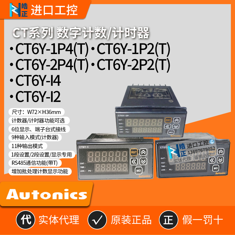 计时器计数器AUTONICSCT6Y-1P4