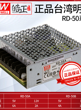 原装MEANWELL台湾明纬开关电源RD-50A,RD-50B双组输出 实体代理商