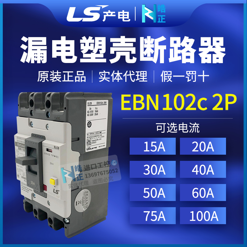 塑壳断路器LGEBN-102C
