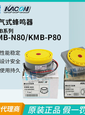 代理凯昆KACON蜂鸣器KMB-N80A1,P80D4/P80A1/P80A2全新原装正品