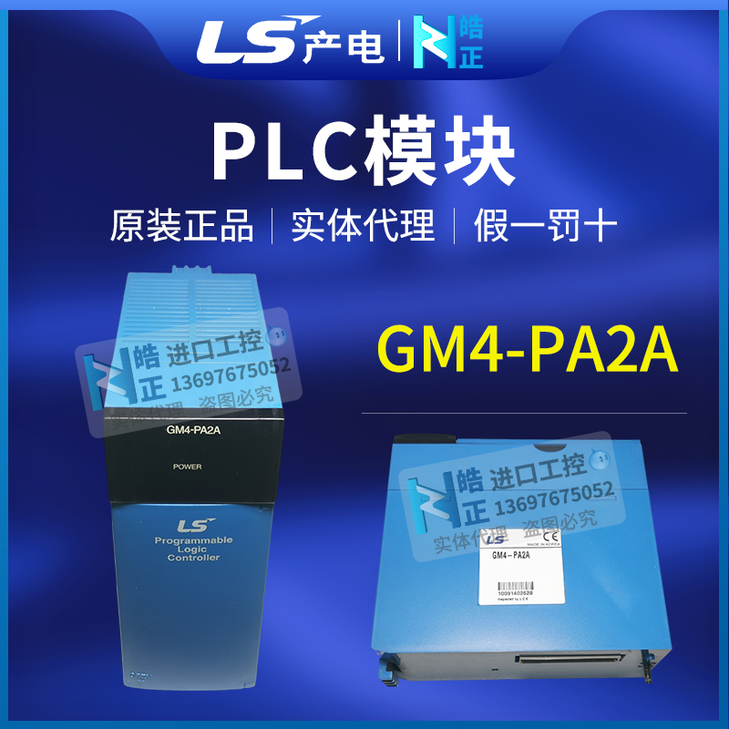 LS模块GM4-PA2AGM4-B06M