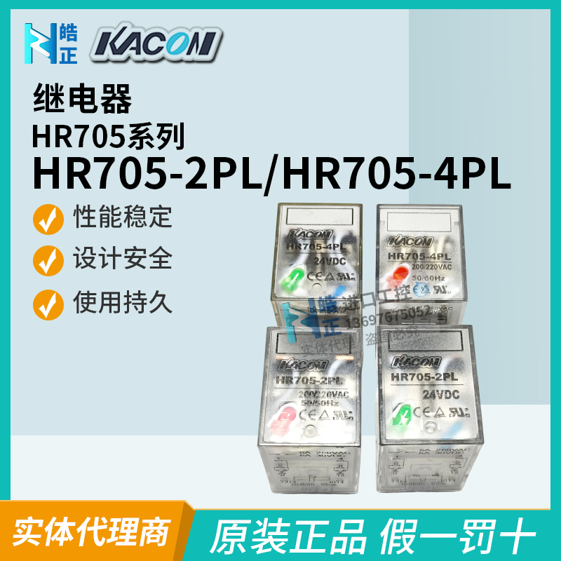 中间继电器Kacon/凯昆HR705-2PL