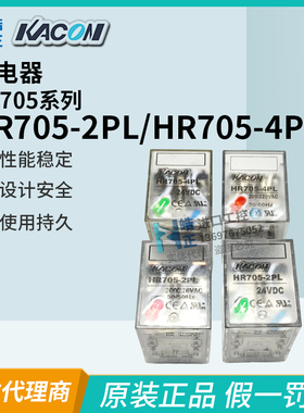 凯昆KACON中间继电器HR705-2PL HR705-4PL AC220V,DC24V全新正品