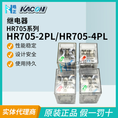中间继电器Kacon/凯昆HR705-2PL