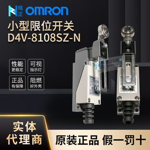 正品欧姆龙D4V-8108SZ-N行程开关D4V-8108SZ-N限位开关OMRON代理