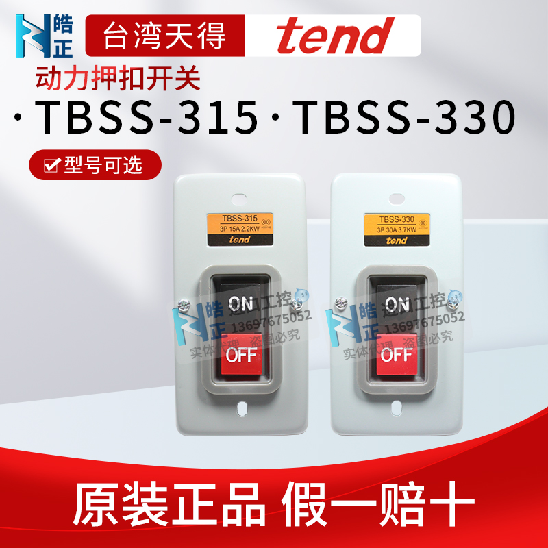 TBSS-315开关TEND/天得动力压扣