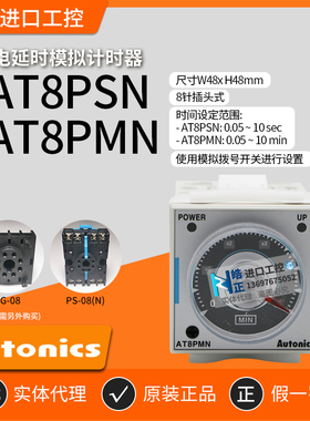 正品Autonics计时器AT8PSN AT8PMN AT8SDN AT8PSN-2奥托尼克斯