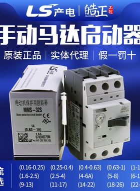 全新正品LS产电马达动机启动器MMS-32S 13A 17A 22A 26A 32A
