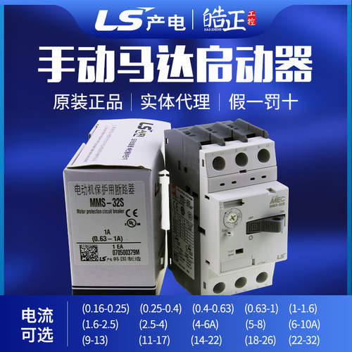 MMS-32S电动机启动器LS产电