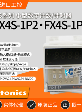 全新正品Autonics奥托尼克斯计数计时器FX4S-1P4 1P2实体代理商