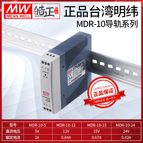 MDR-10-24开关电源明纬