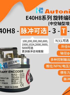 Autonics中空型编码器E40H8-100,360,600,1000-3-T-24，-6-N/L-5