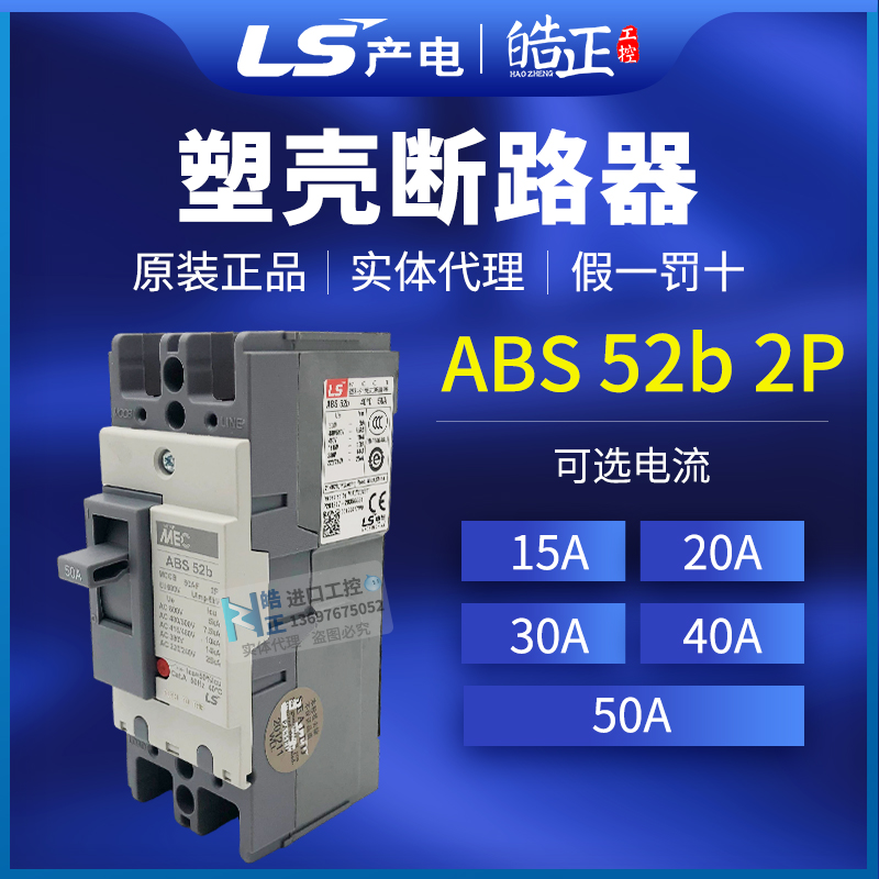 ls实体代理产电15a塑壳断路器