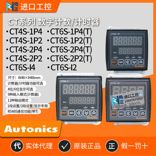 AUTONICS计数器CT6S-1P41P22P2