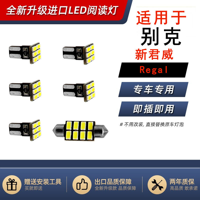 适用于别克君威顶灯09-16款车内灯尾箱灯门脚灯改装高亮LED阅读灯