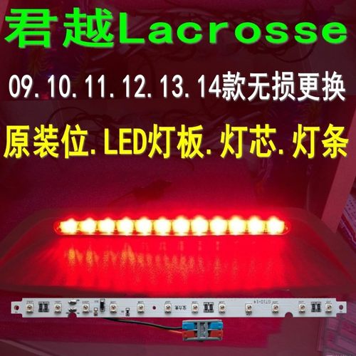 适用于别克君越高位刹车灯09 10 11 12 13 14款LED后档中央高位灯