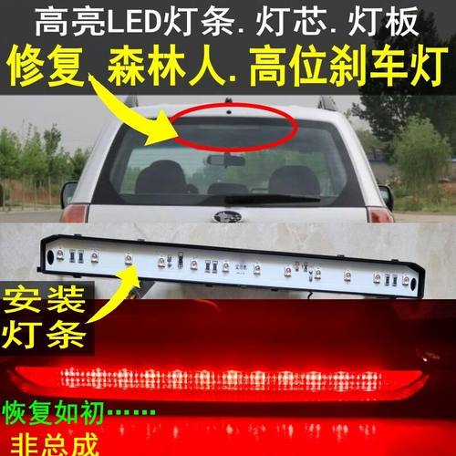 适用于斯巴鲁09 10 11 12款森林人高位刹车灯高亮LED后中央高位灯
