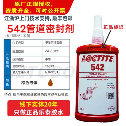 制冷管螺纹密封制冷密封乐泰