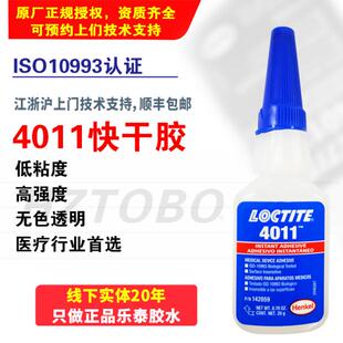 乐泰4011 4902秒固化医用材料PP TPU PE专用胶水强力胶生物相容性