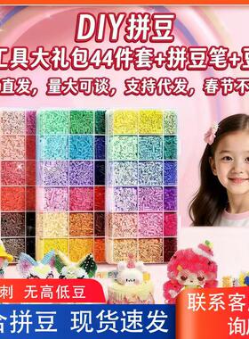 材料2.6包立体手工diy融合豆3dmm益智套装补充拼豆儿童拼豆拼豆豆