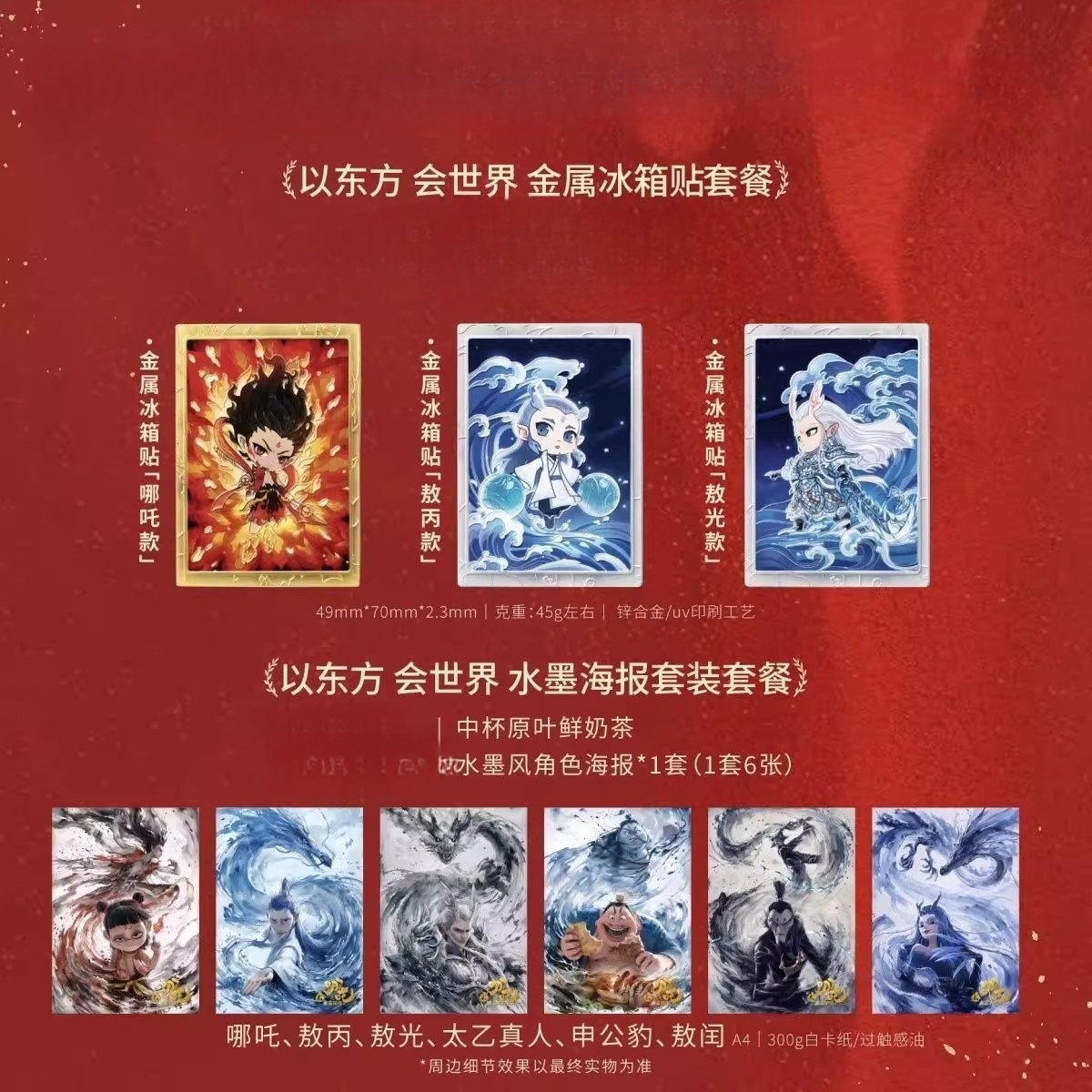 霸王茶姬联名哪吒之魔童闹海电影周边徽章冰箱贴敖丙