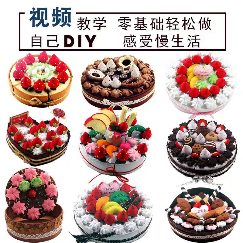 手工diy制作创意学成人不织布材料包蛋糕置物盒免裁剪装饰布艺